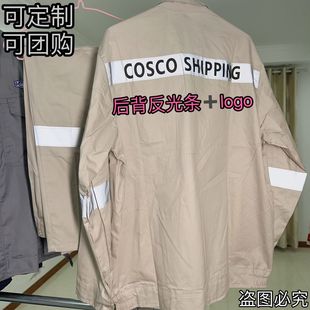 中海运夏春秋款工作服套装涤棉劳保服船厂全套新款米色透气耐磨