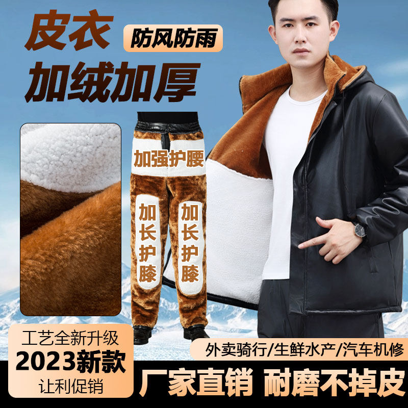 皮衣皮裤套装男加绒加厚冬季保暖外套骑行外卖代驾防风防雨工作服
