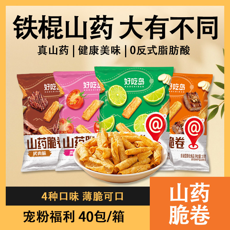 好吃岛山药卷脆片零食小吃休闲食品网红爆款薯片大礼包推荐40包装