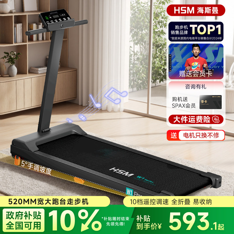 海斯曼海瑞W1平板走步机家用小型