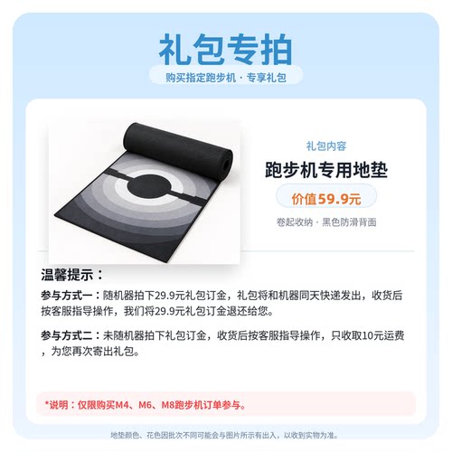 跑步机专用礼包【升级地垫x1】不单卖 随机器一同下单