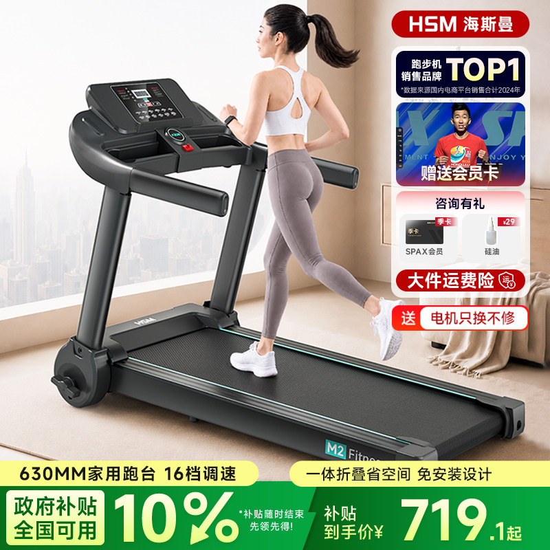 海斯曼海瑞M2跑步机爬坡机图片