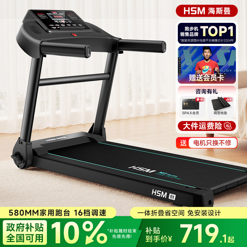 海斯曼海瑞M2跑步机爬坡机