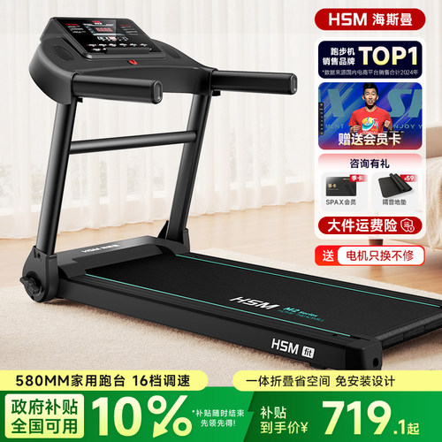 海斯曼海瑞M2跑步机爬坡机