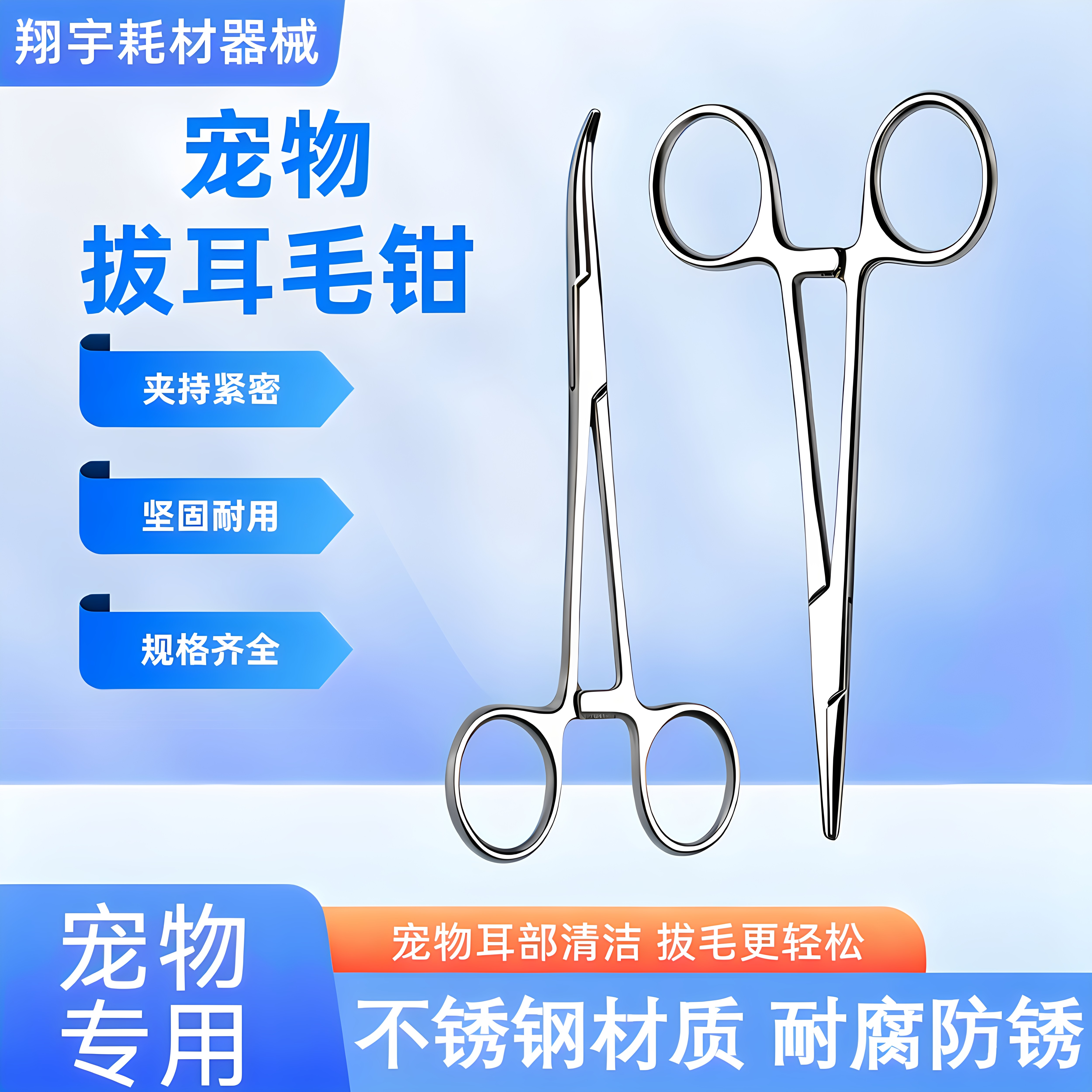 宠物拔耳毛钳拔耳毛粉耳朵清洁钳图片