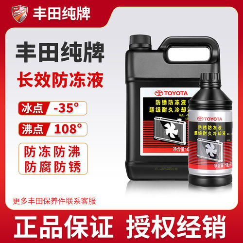 丰田原装防冻冷却液RAV4锐志皇冠