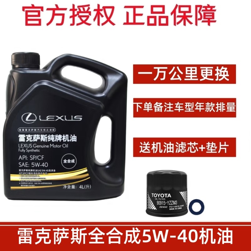雷克萨斯原厂润滑全合成机油凌志5W-40原装GS/RX/ES/IS/LS/GXLX