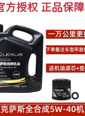 雷克萨斯原厂润滑全合成机油凌志5W-40原装GS/RX/ES/IS/LS/GXLX