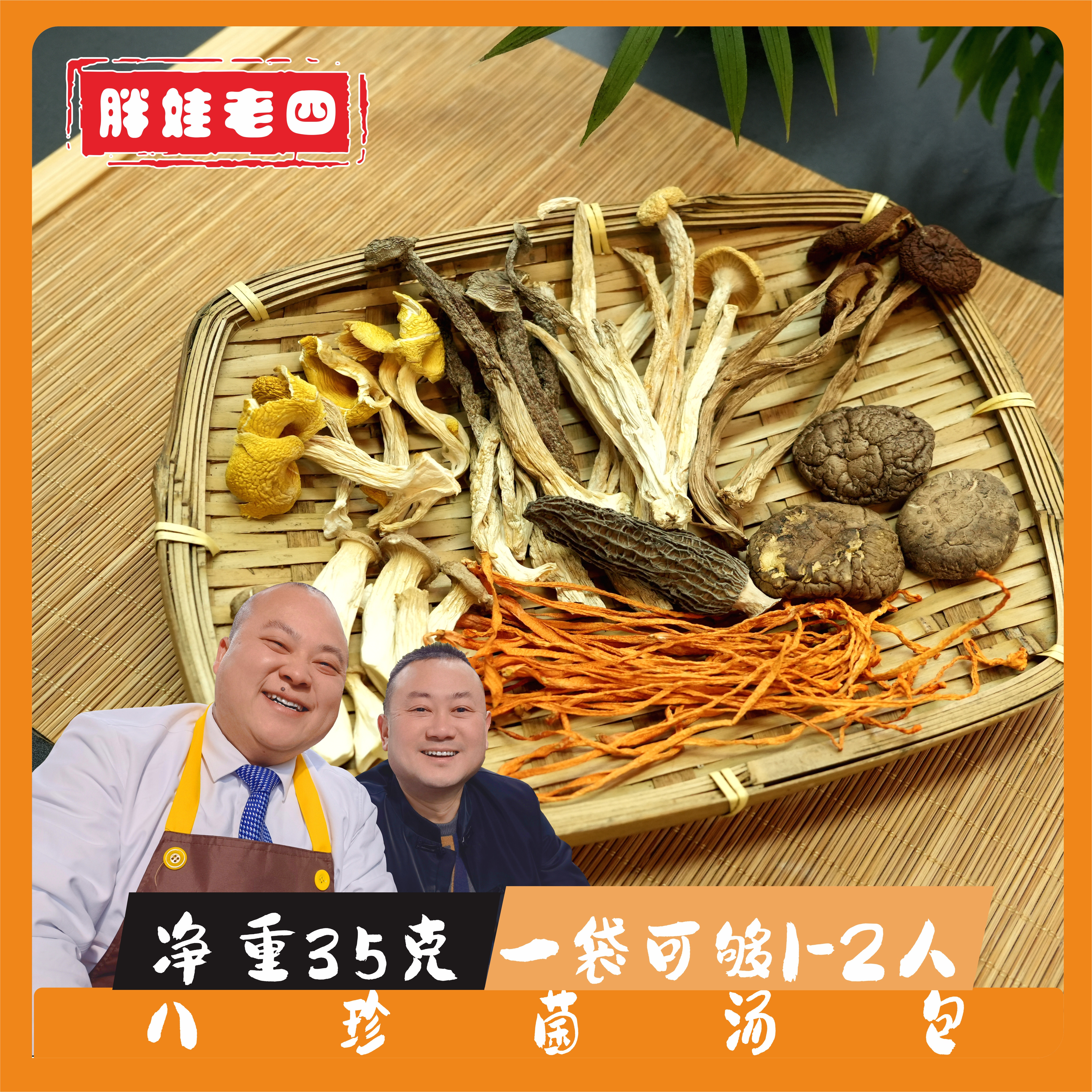 胖娃老四八珍菌汤包35克羊肚菌煲汤炖鸡炖排骨搭配品质,粮油调味/速食/干货/烘焙,干货组合/料包/汤包/干货礼盒,淘宝优惠券,粉丝福利购,淘宝优惠卷