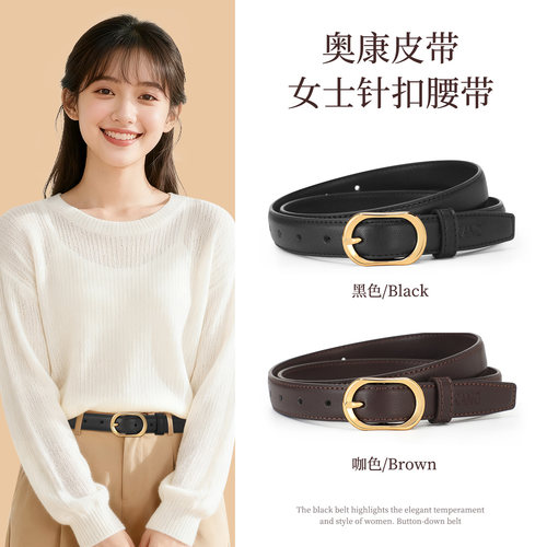 奥康皮带女款真皮牛皮腰带女士高级小众配牛仔裤皮带黑色配饰新款