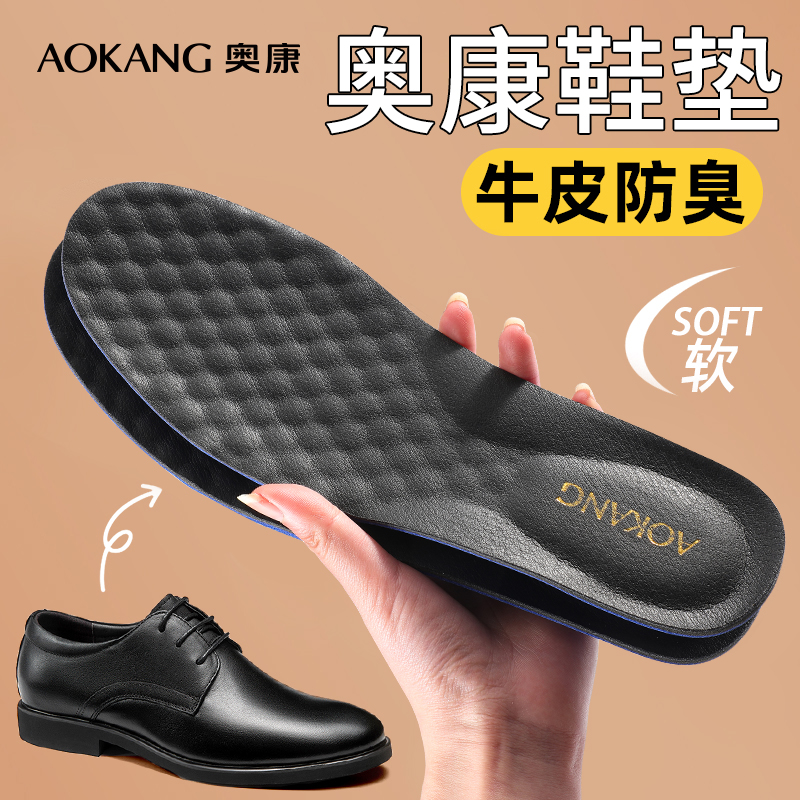 奥康鞋垫真皮柔软透气乳胶鞋垫