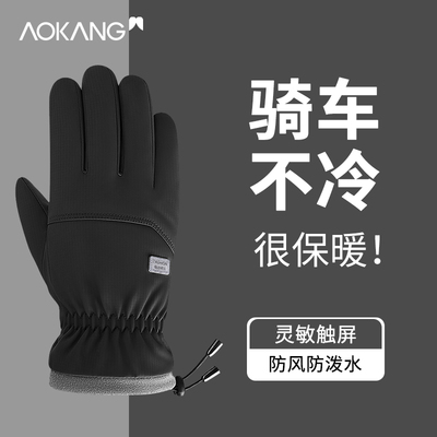 奥康骑行手套摩托车加厚男冬季2025新款加绒保暖防风御寒触屏滑雪