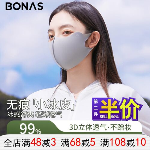 宝娜斯防晒面罩女防紫外线夏季