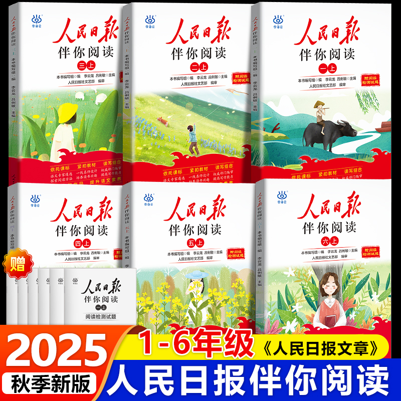 2026新版小学生人民日报伴你阅读