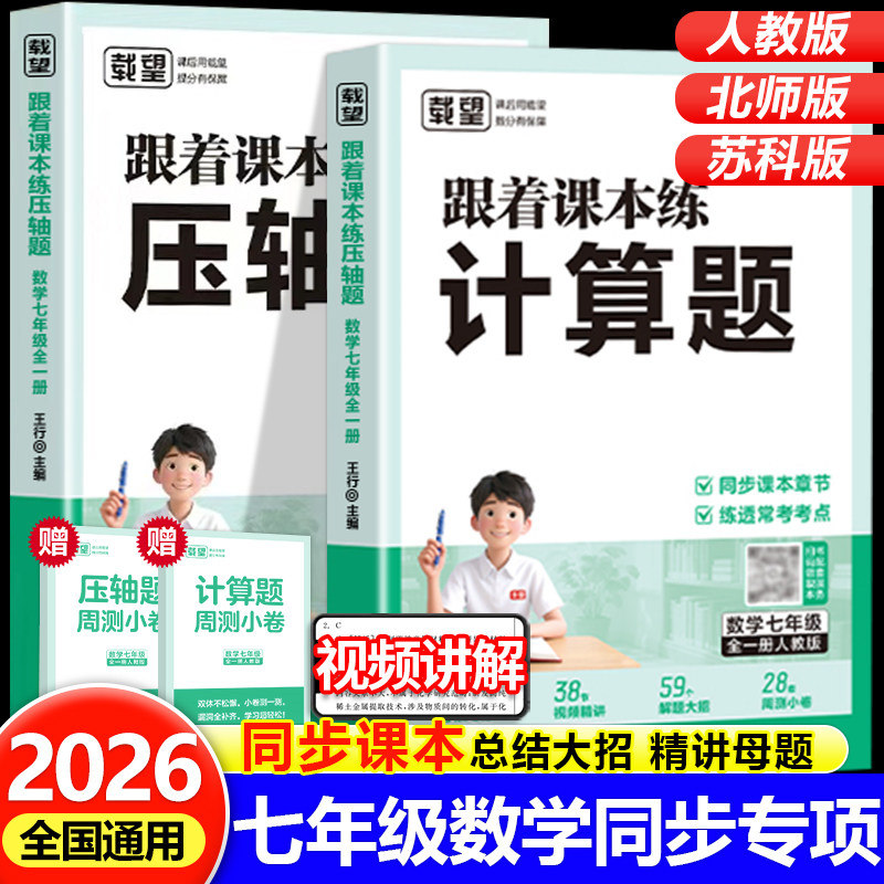 初中跟着课本练计算题压轴题练习