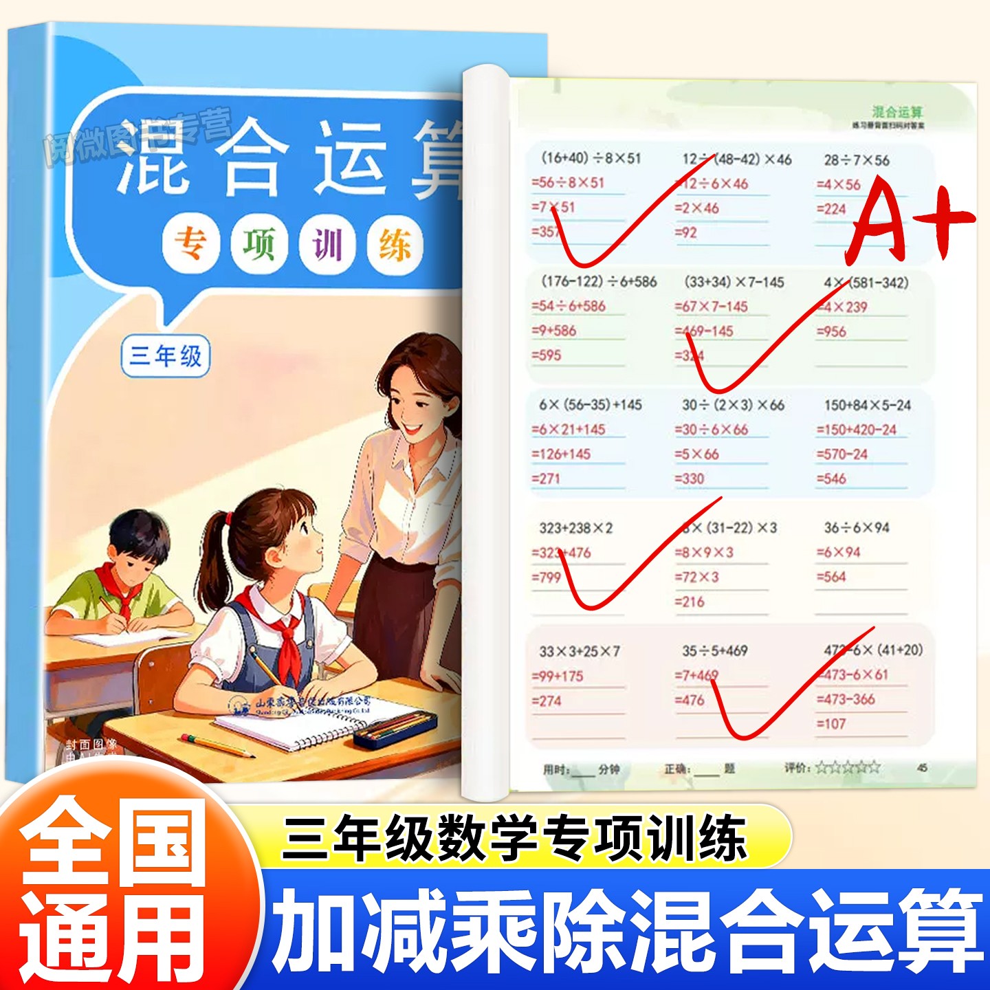 三年级数学加减乘除混合运算四则简便运算专项训练同步练习题小学3年级数学口算脱式计算天天练练小学数学图解应用题每日一练通用