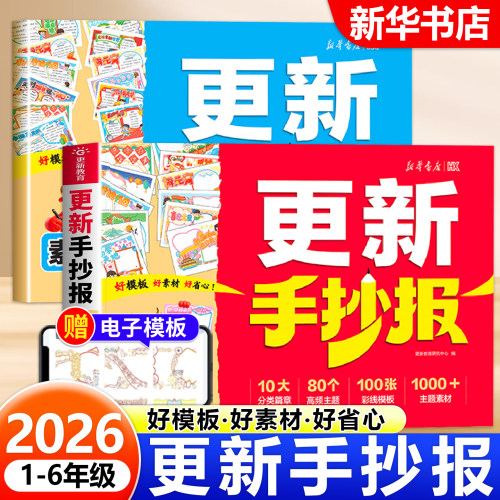 1-6年级小学生更新手抄报神器