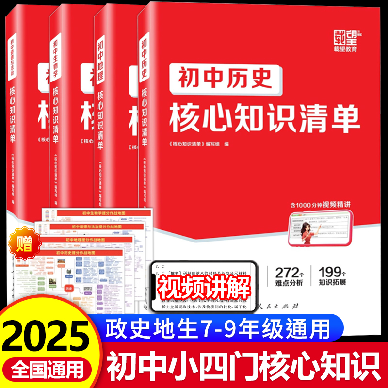 初中知识核心知识清单点大全汇总