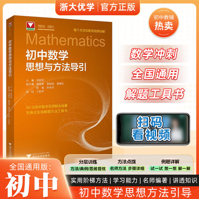 初中数学思想方法导引七八九年级