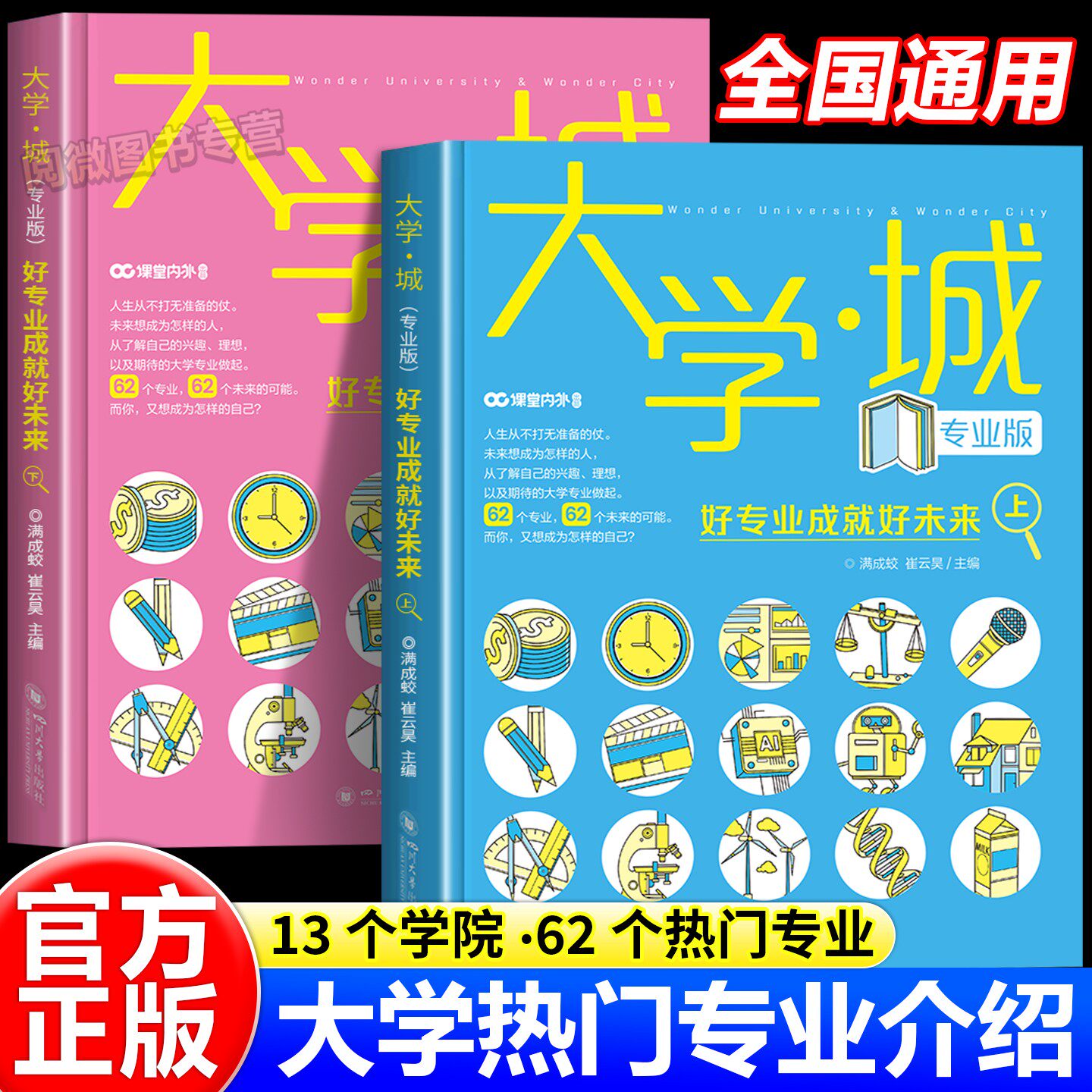 2026报志愿大学城-专业篇