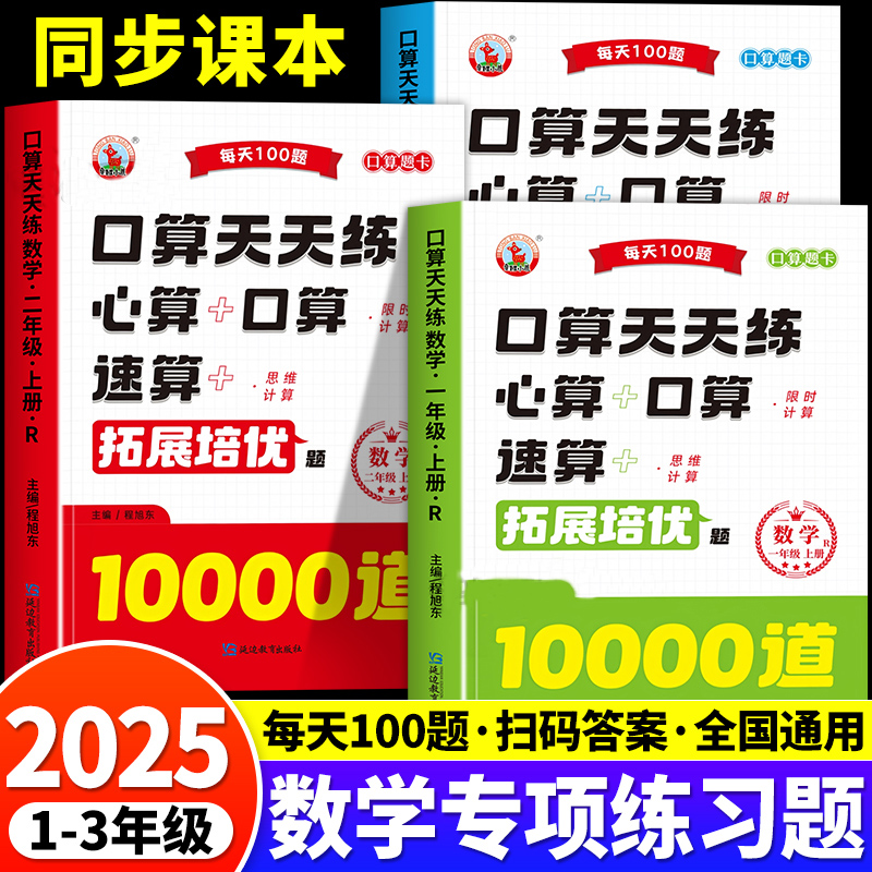 小学口算心算速算天天练同步训练