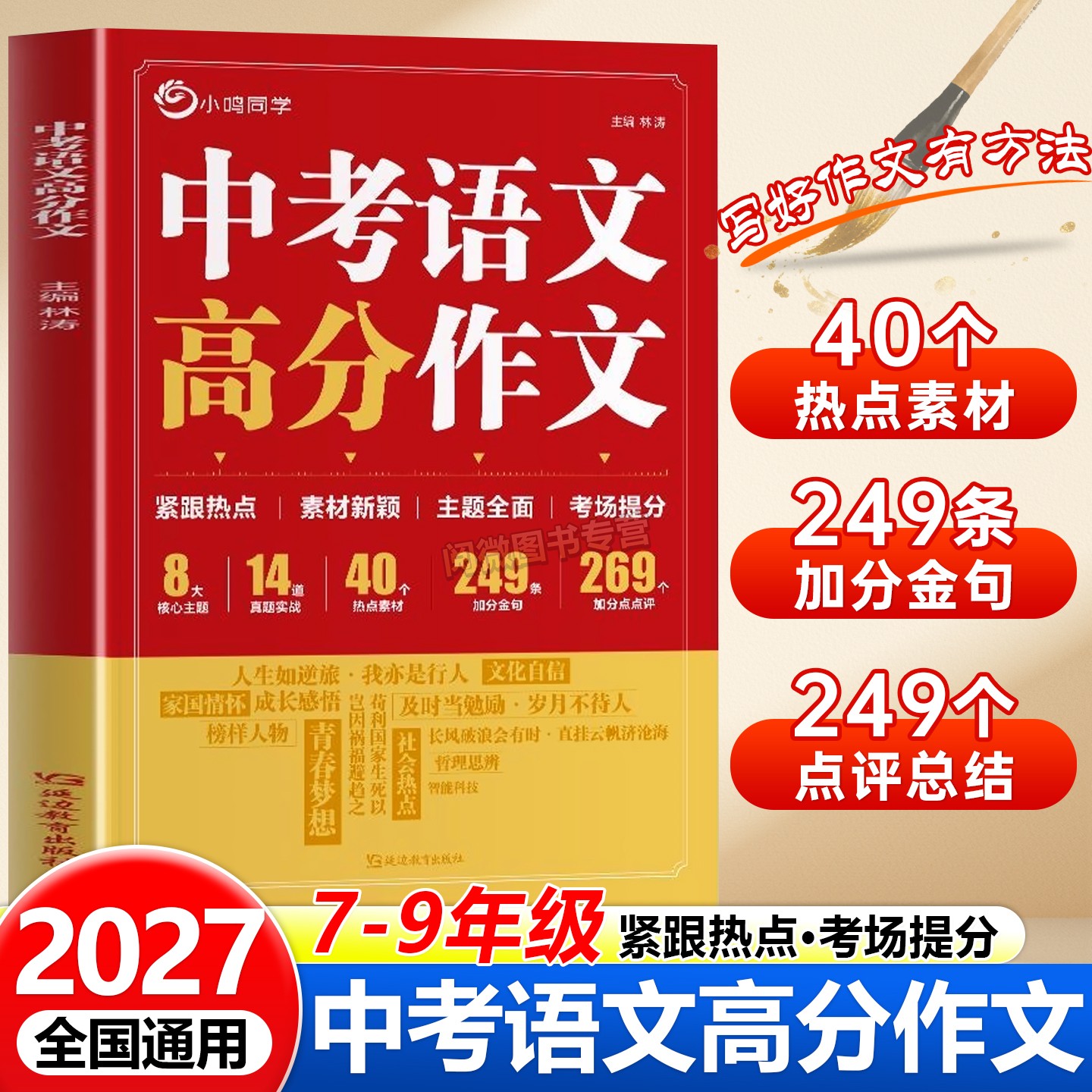 小鸣同学中考语文高分作文模板