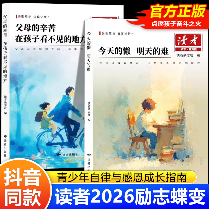 读者励志蝶变篇成长哲学心灵指导