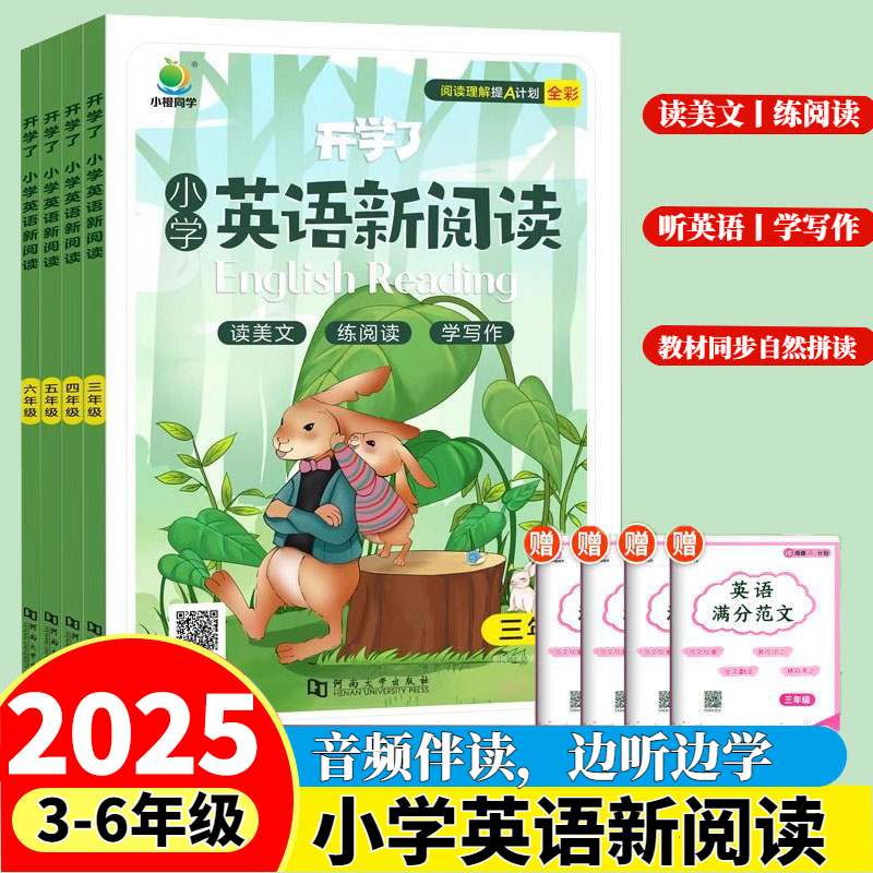 小学3-6年级英语新阅读小橙同学