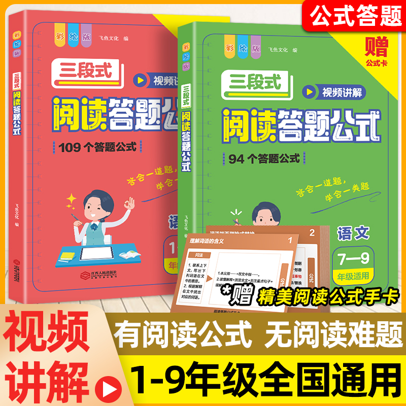 三段式阅读答题公式小学初中通用