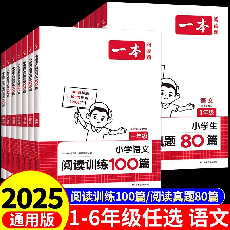 26版一本阅读训练100篇真题80篇
