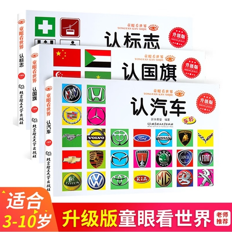 儿童认标志启蒙书籍图片 常见标志大全 儿童交通规则安全知识和生活常识学习 小学生幼儿园老师教具日常标识书籍0-3-6-9岁认物卡片