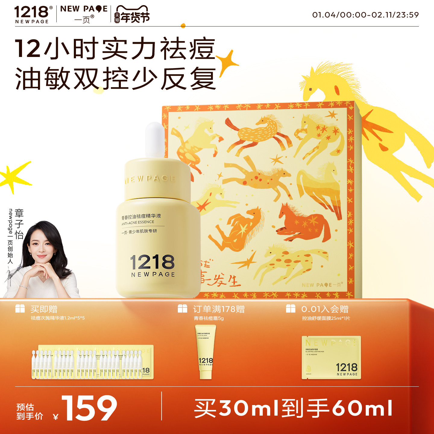 【章子怡推荐】1218NEWPAGE青少年控油祛痘精华液无酸舒缓修护,婴童洗护,儿童护肤精华,淘宝优惠券,粉丝福利购,淘宝优惠卷