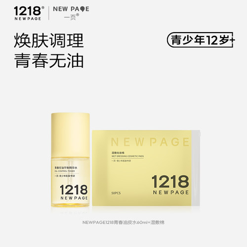 1218NEWPAGE一页控油精华水