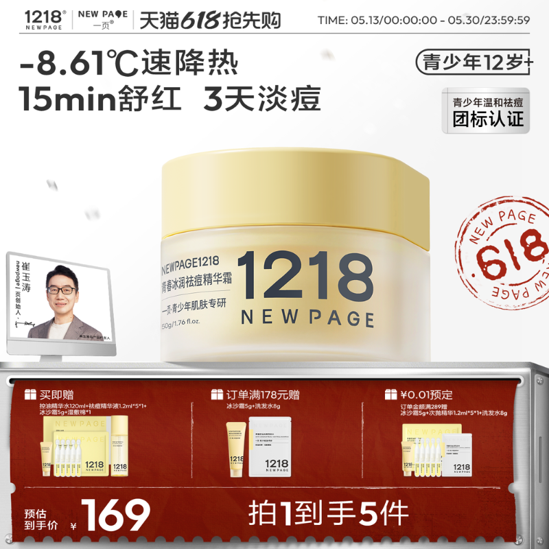 1218NEWPAGE一页青少年控油祛痘面霜初高中学生清爽夏季冰沙霜