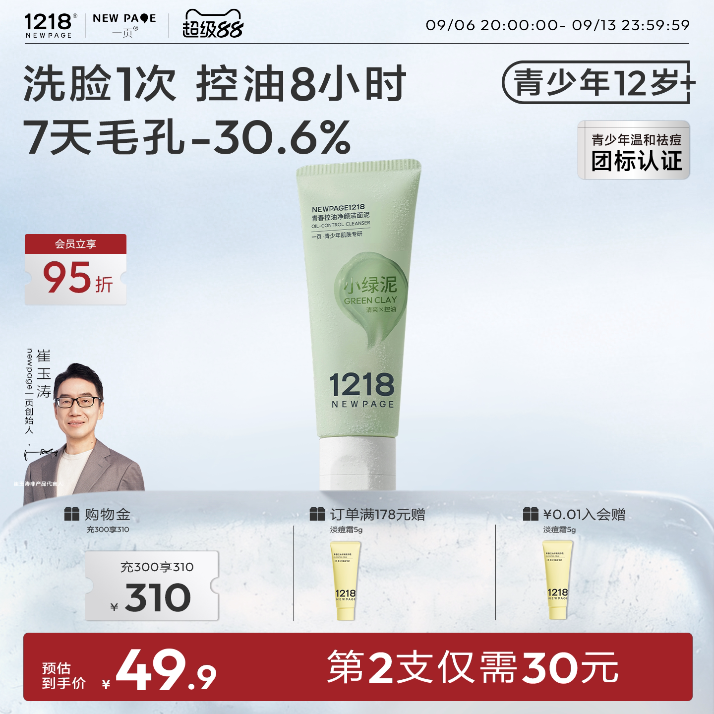 1218NEWPAGE青少年净颜洁面泥图片