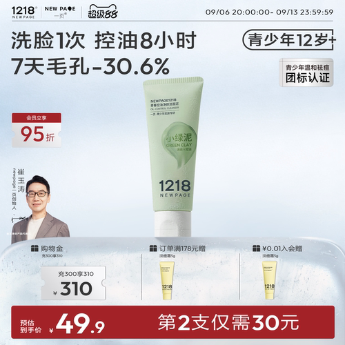 1218NEWPAGE青少年净颜洁面泥