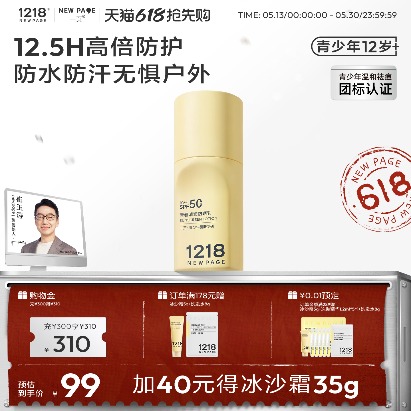 【夏季清爽】1218NEWPAGE一页青少年清润防晒乳控油户外防水学生