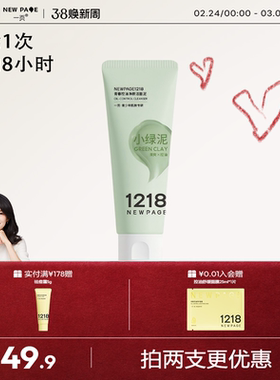 【小绿泥】1218NEWPAGE一页青少年控油净颜洁面泥儿童学生洗面奶