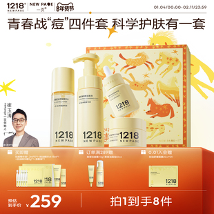 【崔玉涛推荐】1218NEWPAGE一页青少年祛痘洁面水霜精华护肤套装