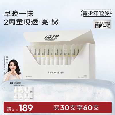 1218NEWPAGE青少年焕亮精华次抛