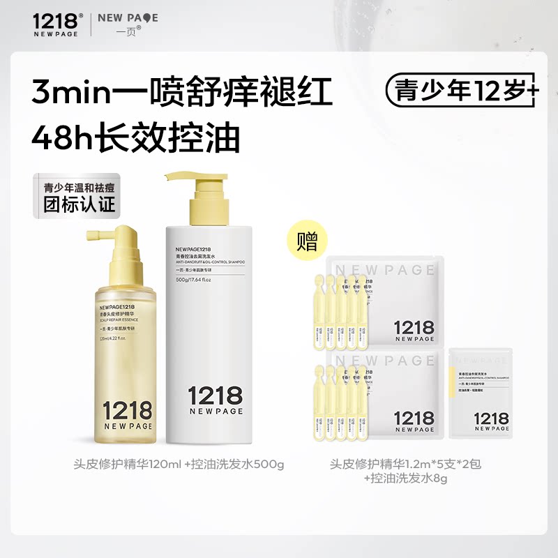 1218NEWPAGE青少年头皮修护精华图片