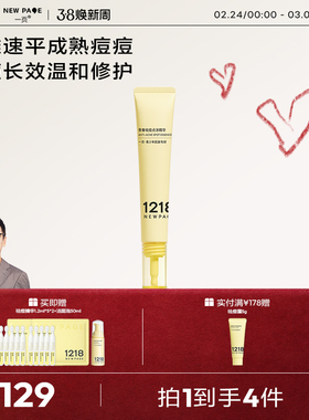 【崔玉涛推荐】1218NEWPAGE一页官方青少年专研祛痘点涂精华