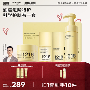 1218NEWPAGE一页青少年控油祛痘洁面水乳面霜面膜 崔玉涛推荐