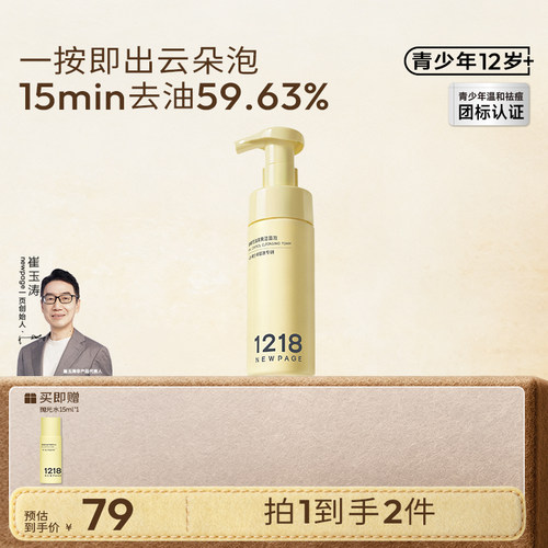 1218NEWPAGE青少年控油洁面泡沫