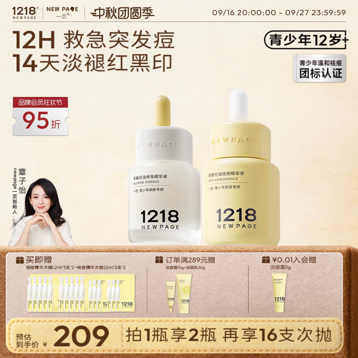 1218NEWPAGE青少年控油祛痘精华										