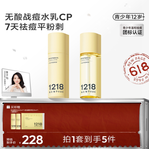 1218NEWPAGE青少年水乳套装120ml