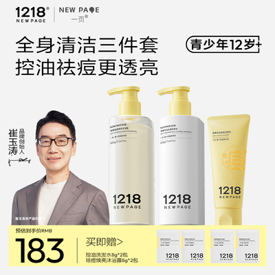 1218青少年洗发水沐浴露洁面乳