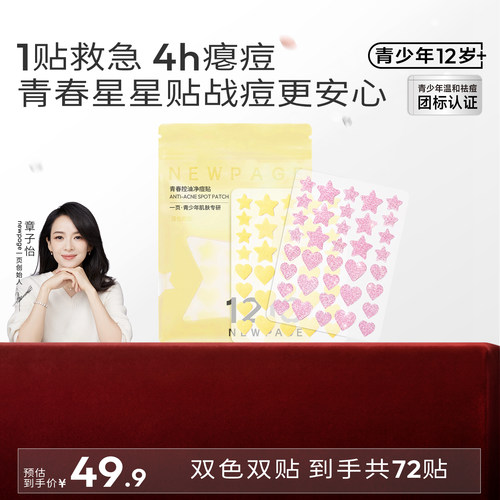1218崔玉涛青少年痘痘贴净痘贴