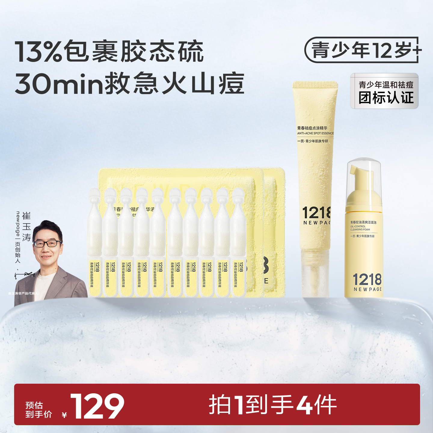 1218NEWPAGE青少年祛痘点涂精华图片