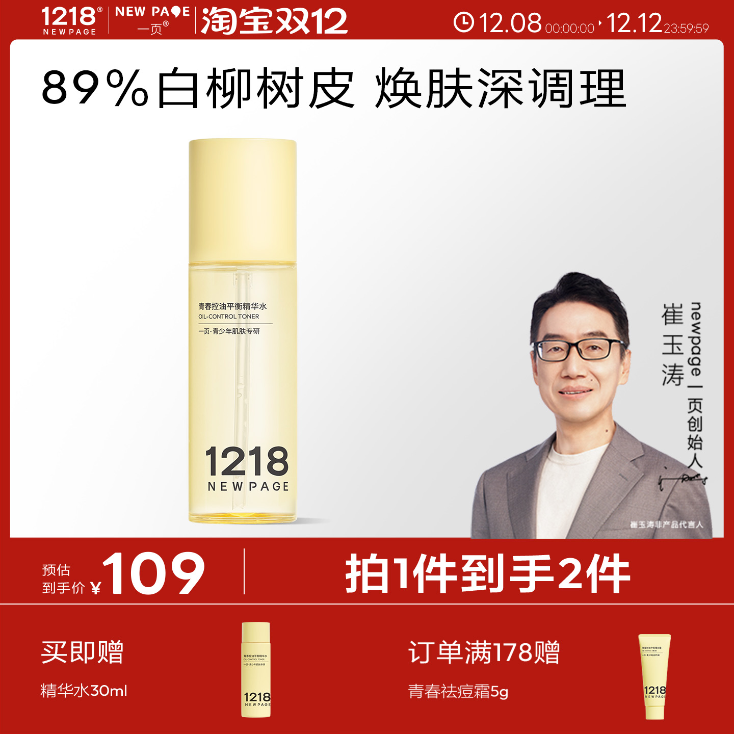 1218NEWPAGE青少年控油精华水